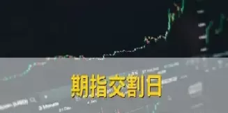 期货平仓后最后谁交割(期货平仓多久到账)_https://gj1.wpmee.com_国际期货行情_第1张