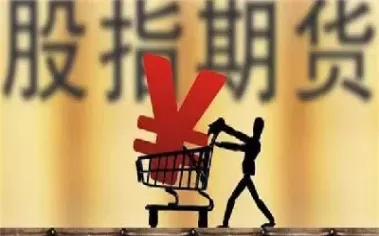 股指期货要放开了(股指期货放开了吗)_https://gj1.wpmee.com_国际期货行情_第1张