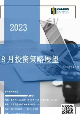 西南期货佣金多少(西南期货保底资金是多少)_https://gj1.wpmee.com_国际期货行情_第1张
