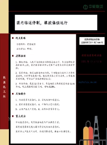 橡胶期货停盘原因有哪些(期货橡胶的涨跌停限制)_https://gj1.wpmee.com_国际期货知识_第1张